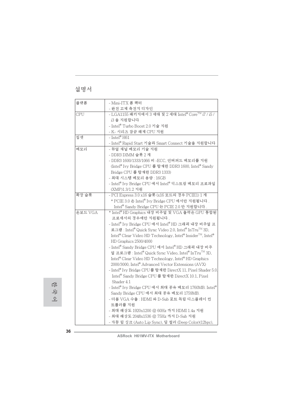 Korean, 한 국 어 | ASRock H61MV-ITX User Manual | Page 36 / 51