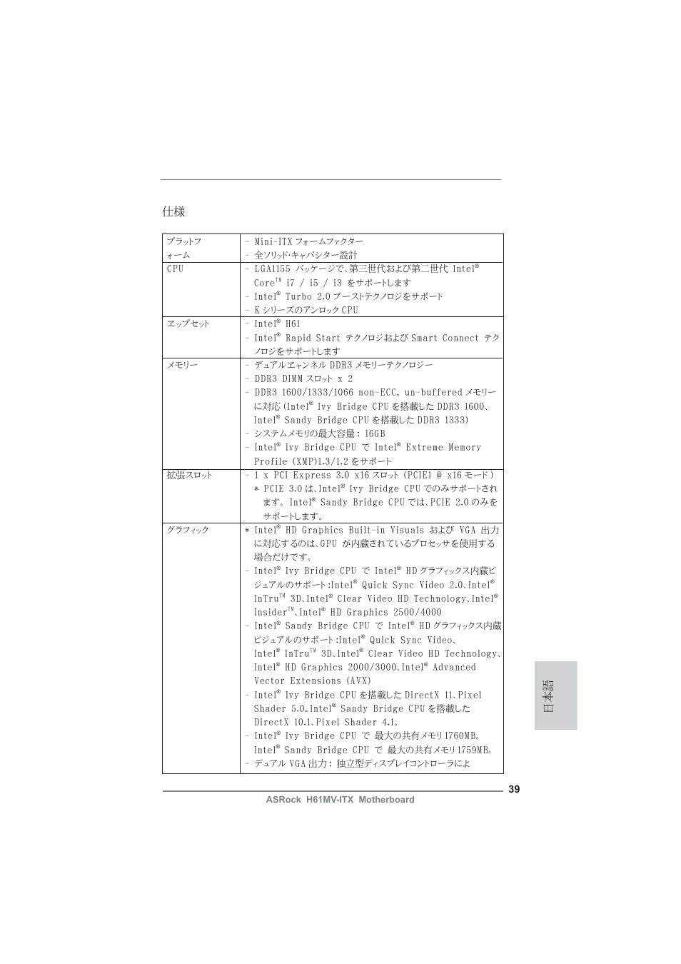 Japanese | ASRock H61MV-ITX User Manual | Page 39 / 51