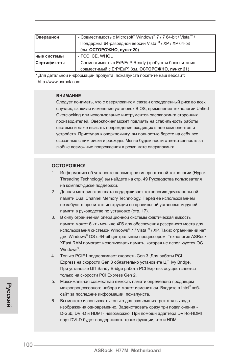 Ру сский | ASRock H77M User Manual | Page 100 / 206