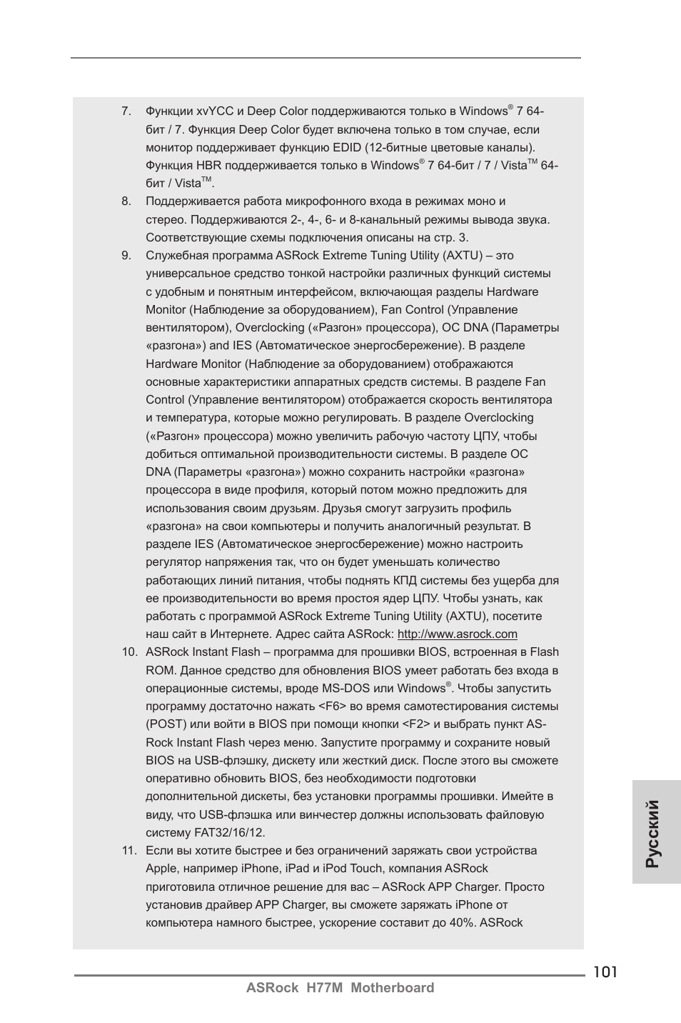 Ру сский | ASRock H77M User Manual | Page 101 / 206