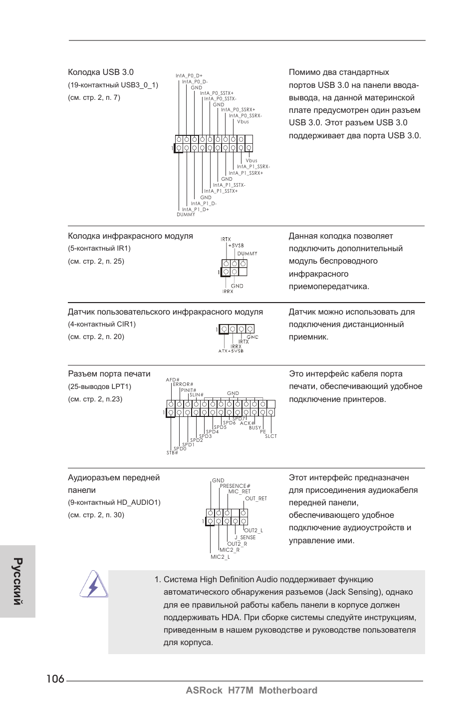 Ру сский, Asrock h77m motherboard | ASRock H77M User Manual | Page 106 / 206
