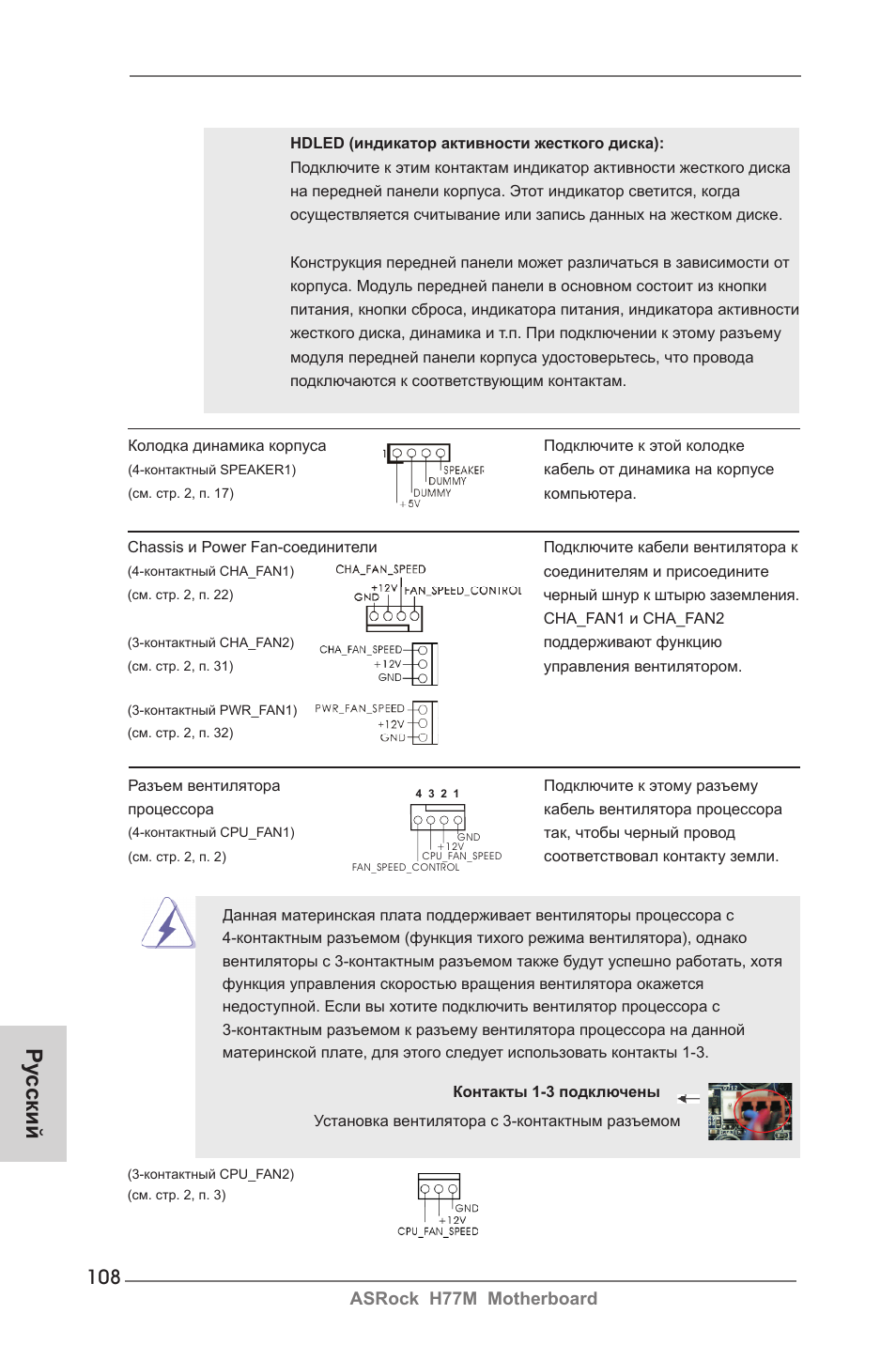 Ру сский | ASRock H77M User Manual | Page 108 / 206