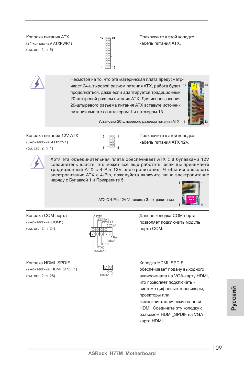 Ру сский, Asrock h77m motherboard | ASRock H77M User Manual | Page 109 / 206