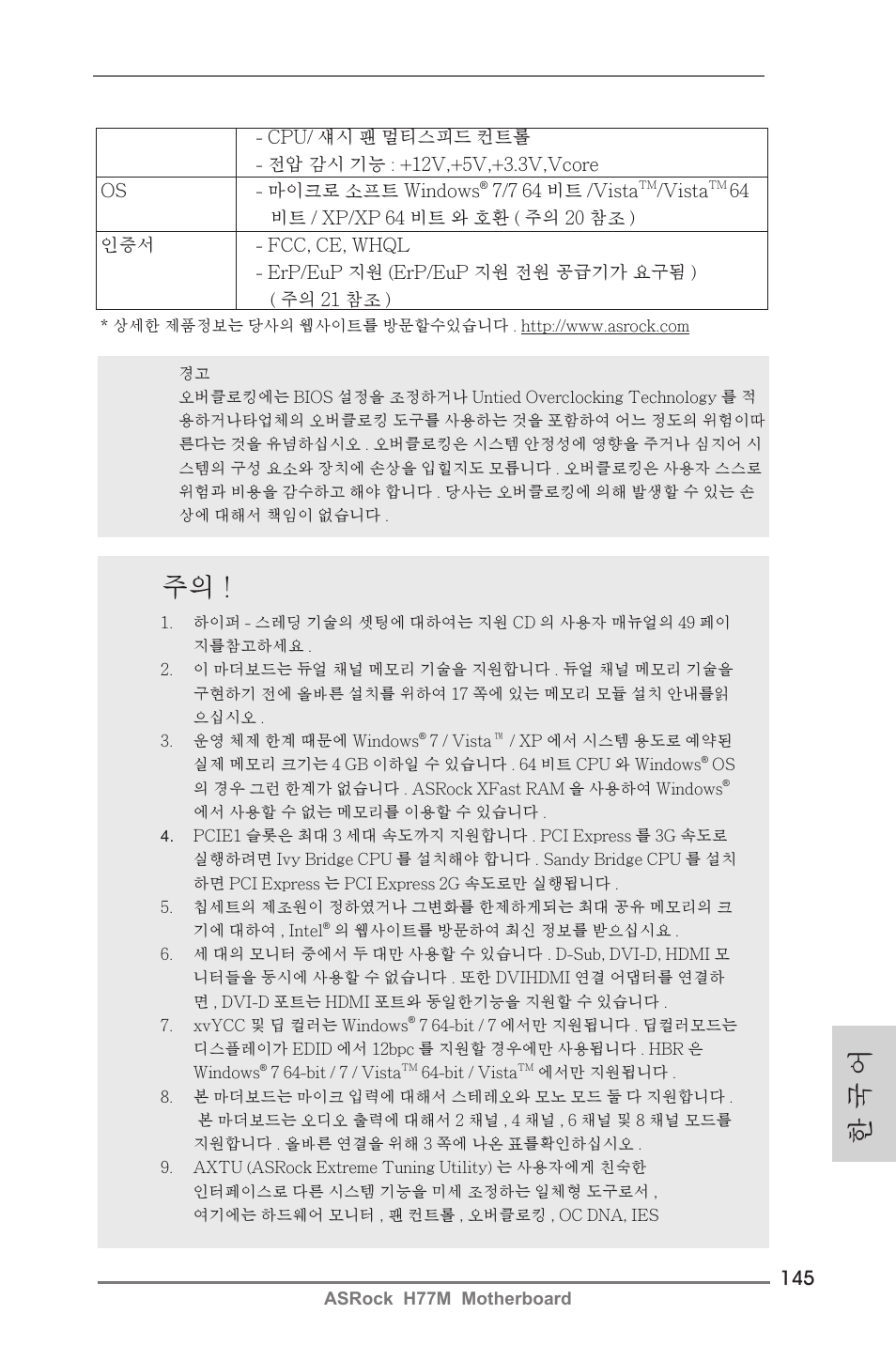 한 국 어 | ASRock H77M User Manual | Page 145 / 206