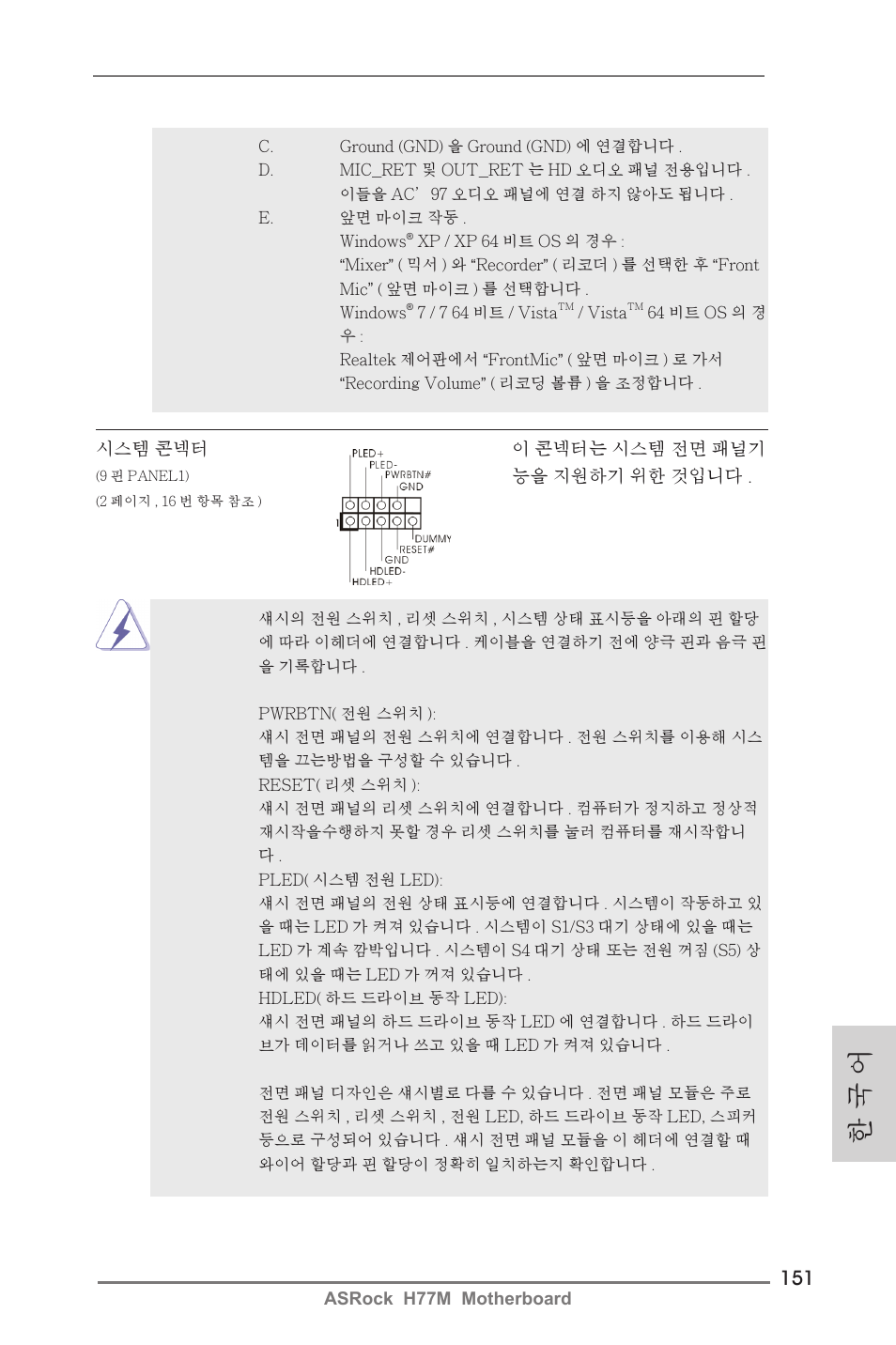 한 국 어 | ASRock H77M User Manual | Page 151 / 206