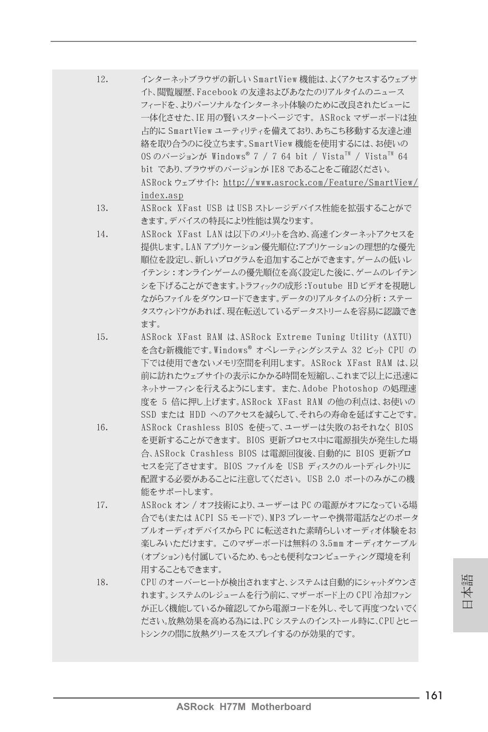 ASRock H77M User Manual | Page 161 / 206