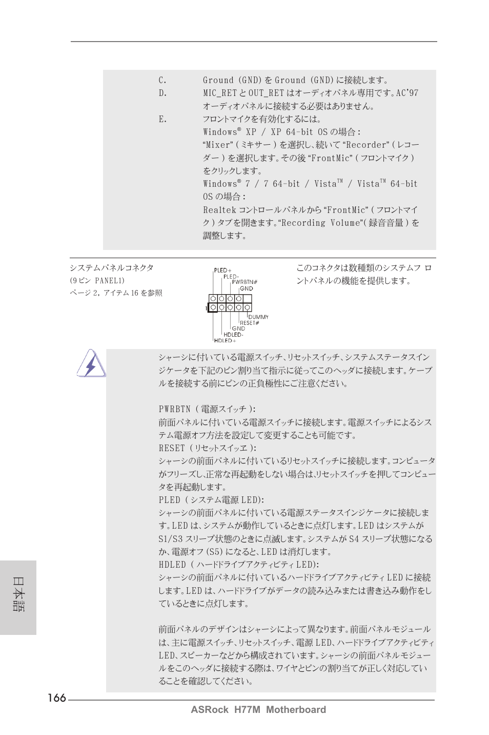 ASRock H77M User Manual | Page 166 / 206