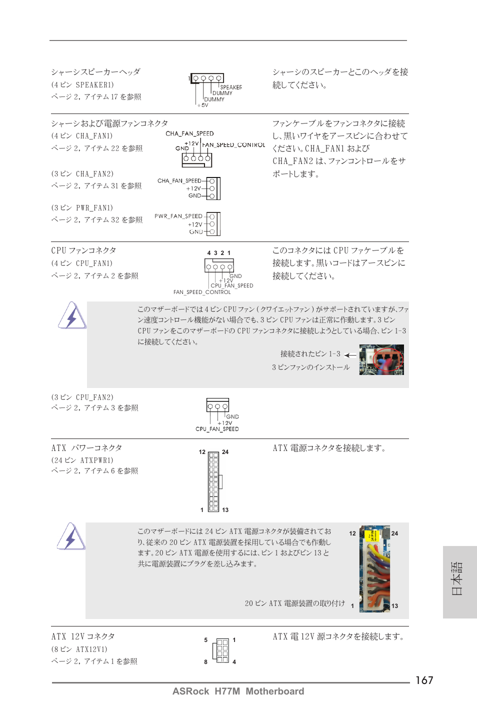Asrock h77m motherboard | ASRock H77M User Manual | Page 167 / 206