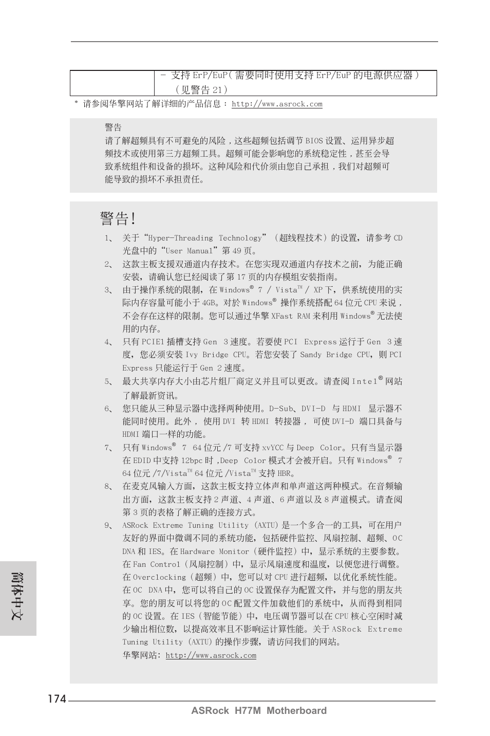 簡體中文 | ASRock H77M User Manual | Page 174 / 206