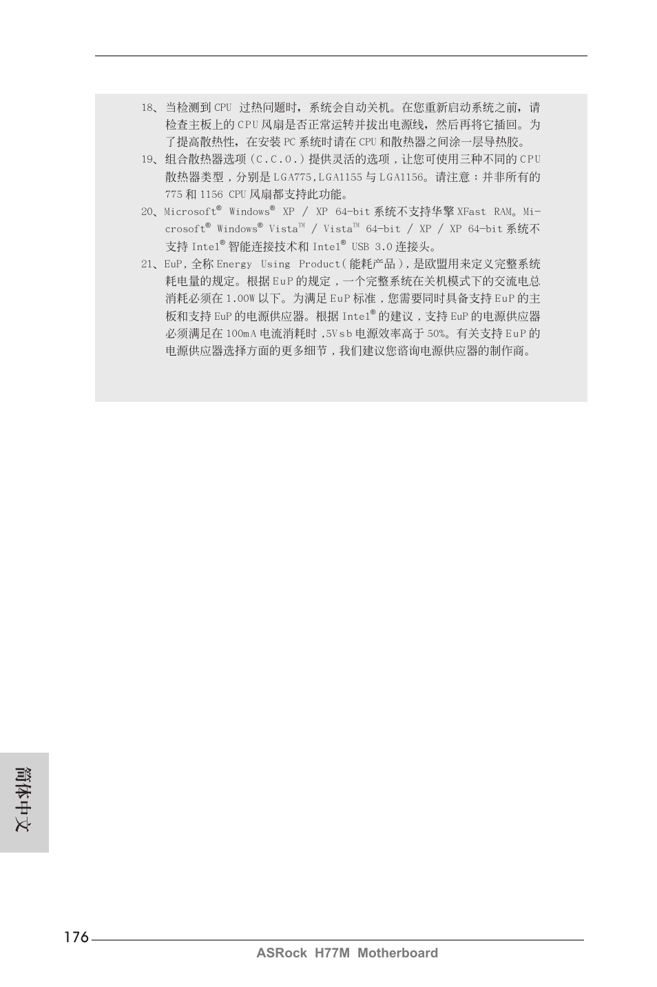 簡體中文, Asrock h77m motherboard | ASRock H77M User Manual | Page 176 / 206