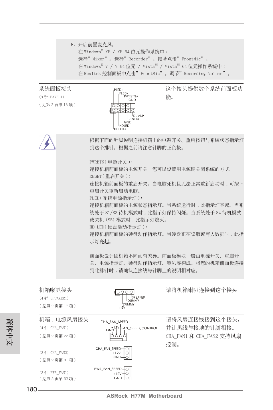 簡體中文 | ASRock H77M User Manual | Page 180 / 206