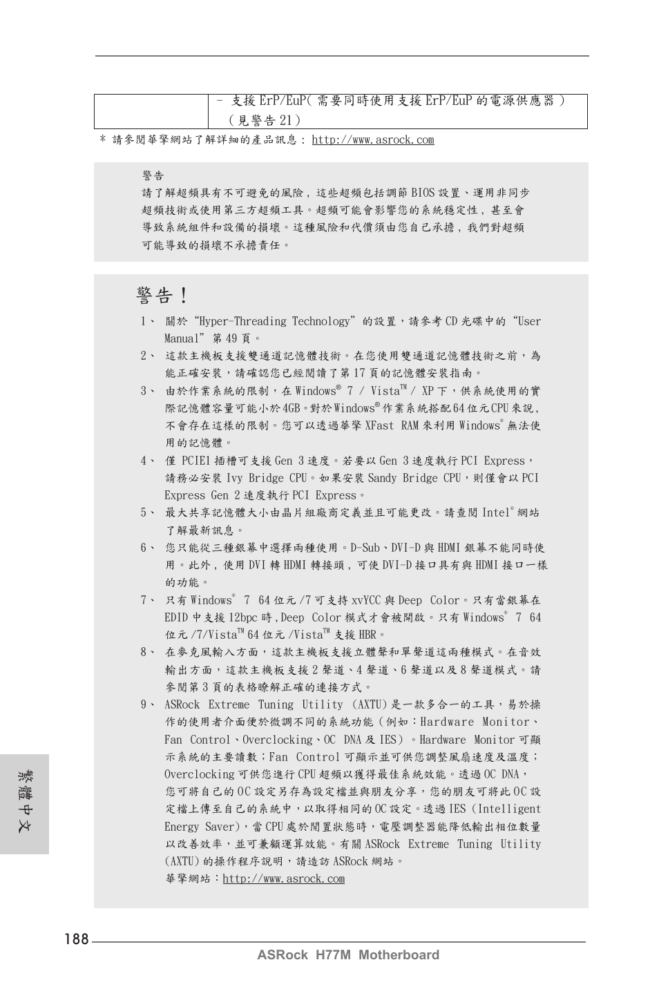繁體中文 | ASRock H77M User Manual | Page 188 / 206