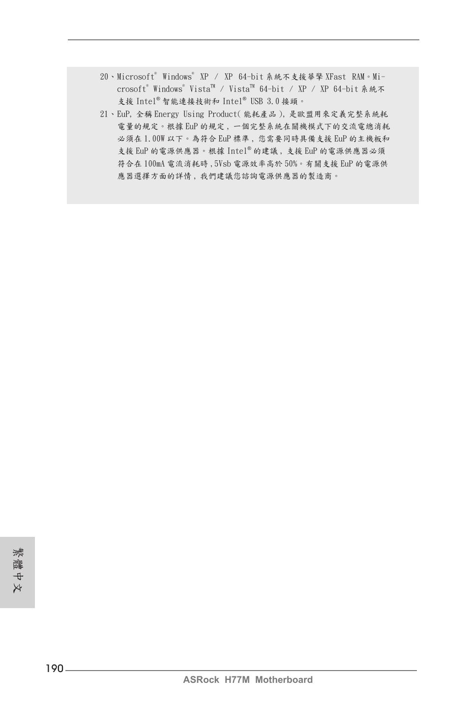 繁體中文, Asrock h77m motherboard | ASRock H77M User Manual | Page 190 / 206