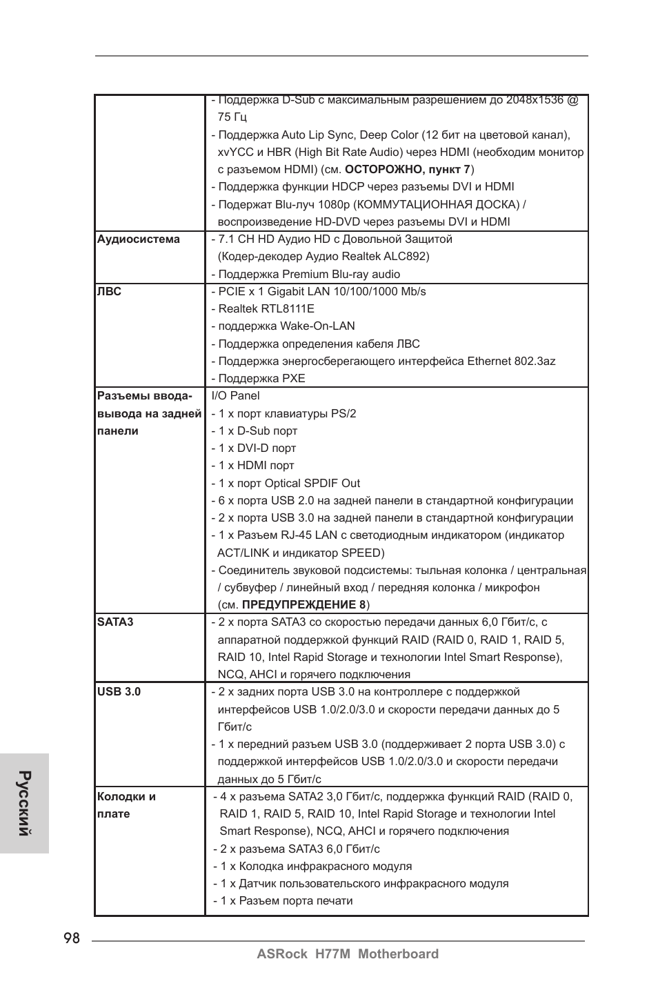 Ру сский | ASRock H77M User Manual | Page 98 / 206