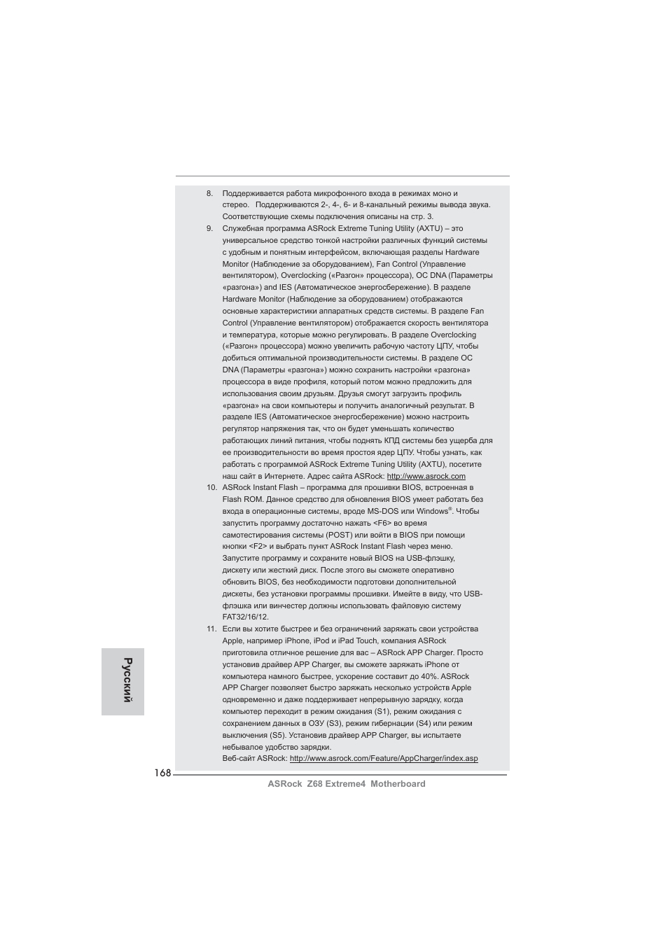 Ру сский | ASRock Z68 Extreme4 User Manual | Page 168 / 322
