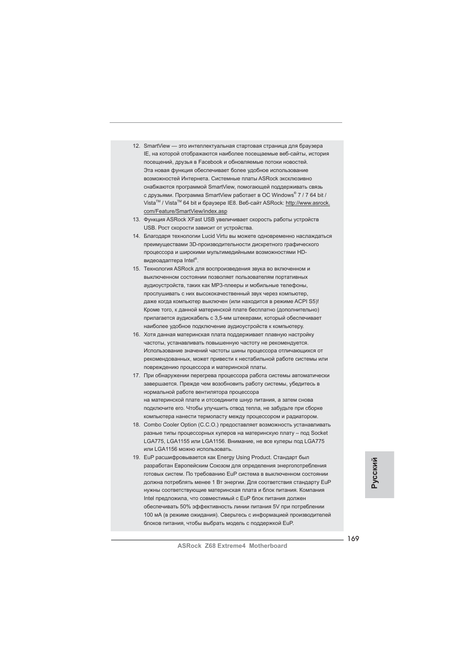 Ру сский | ASRock Z68 Extreme4 User Manual | Page 169 / 322
