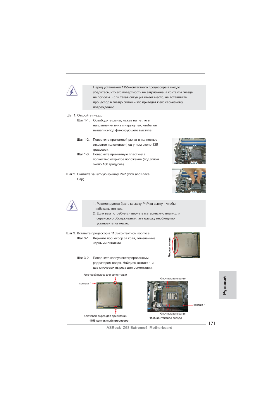 Ру сский | ASRock Z68 Extreme4 User Manual | Page 171 / 322