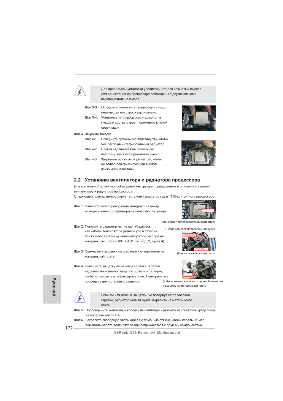 2 установка вентилятора и радиатора процессора, Ру сский | ASRock Z68 Extreme4 User Manual | Page 172 / 322