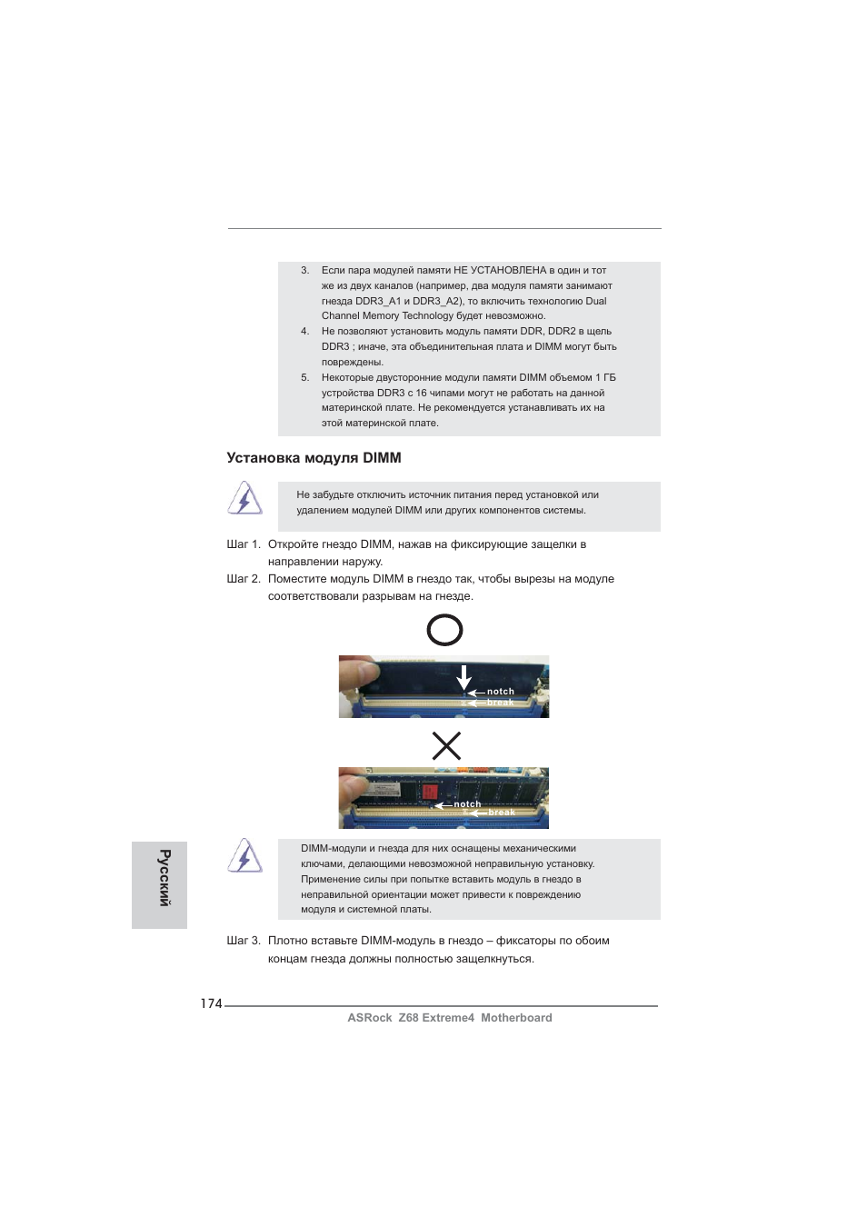Установка модуля dimm, Ру сский | ASRock Z68 Extreme4 User Manual | Page 174 / 322
