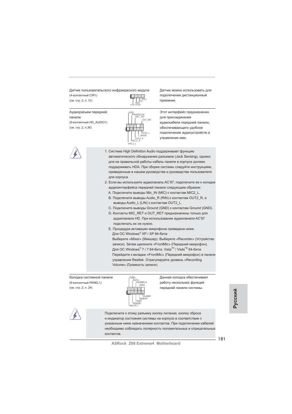 Ру сский | ASRock Z68 Extreme4 User Manual | Page 181 / 322