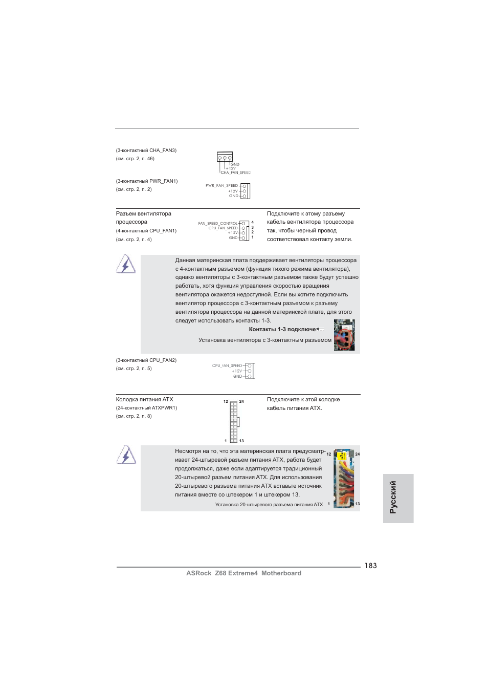Ру сский | ASRock Z68 Extreme4 User Manual | Page 183 / 322