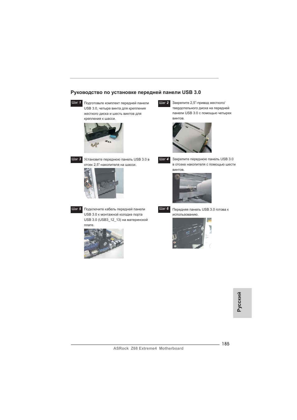 ASRock Z68 Extreme4 User Manual | Page 185 / 322