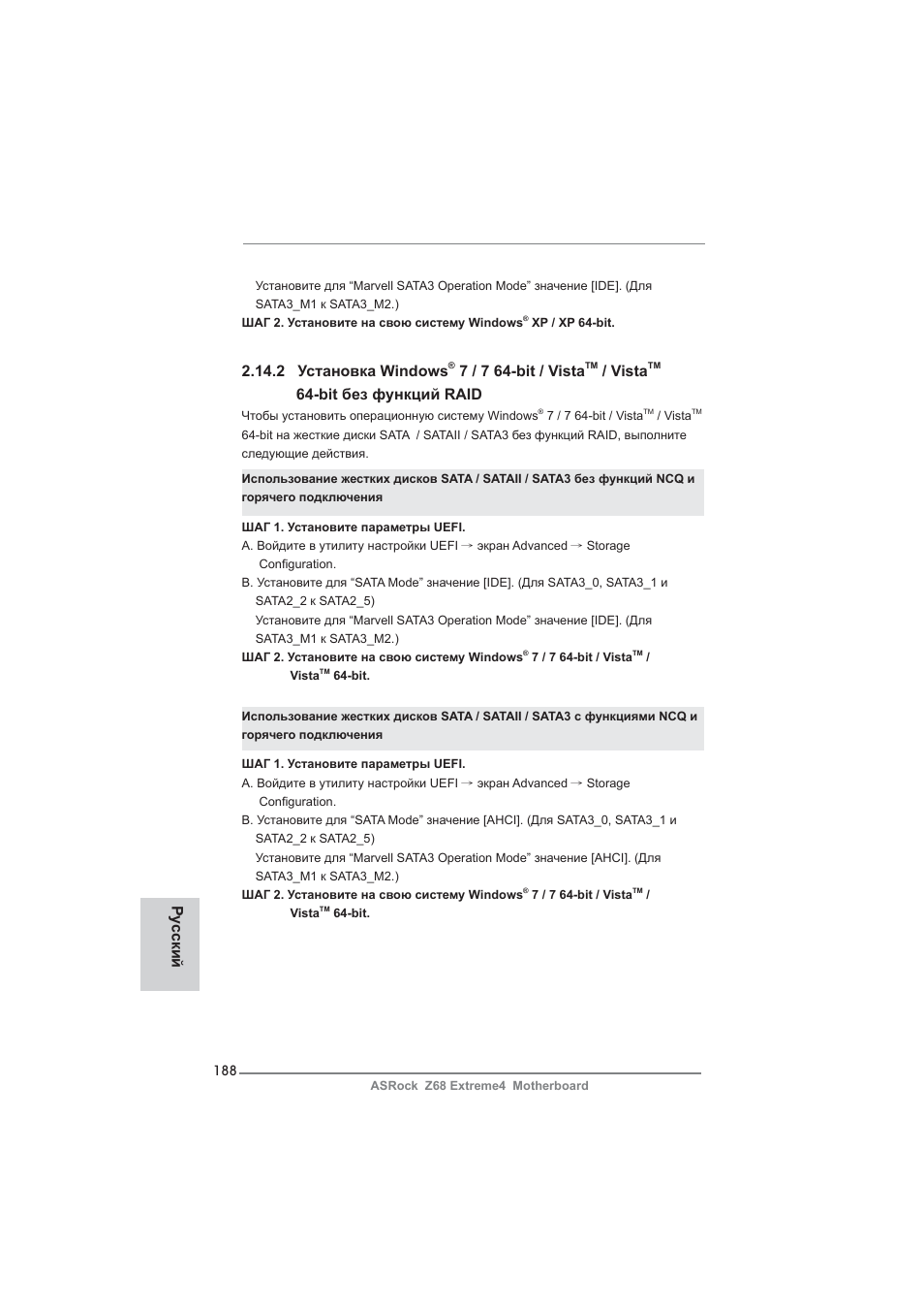 2 установка windows, 7 / 7 64-bit / vista, Vista | Bit без функций raid, Ру сский | ASRock Z68 Extreme4 User Manual | Page 188 / 322
