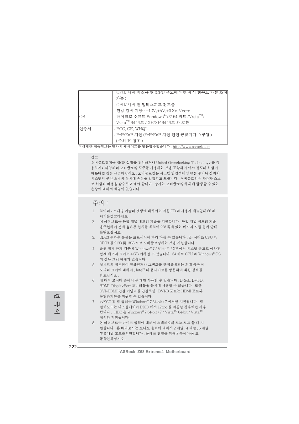 한 국 어 | ASRock Z68 Extreme4 User Manual | Page 222 / 322
