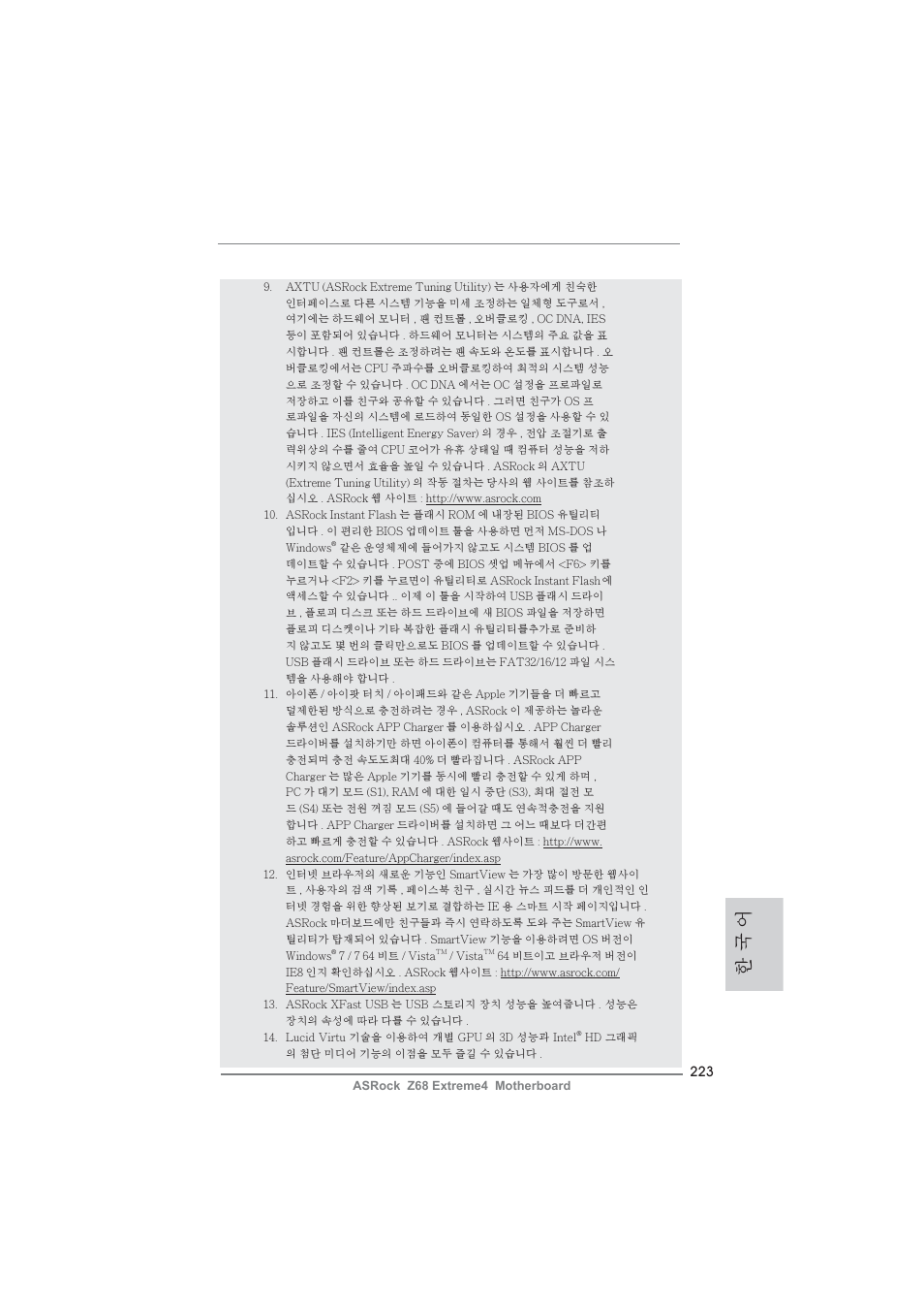 한 국 어 | ASRock Z68 Extreme4 User Manual | Page 223 / 322