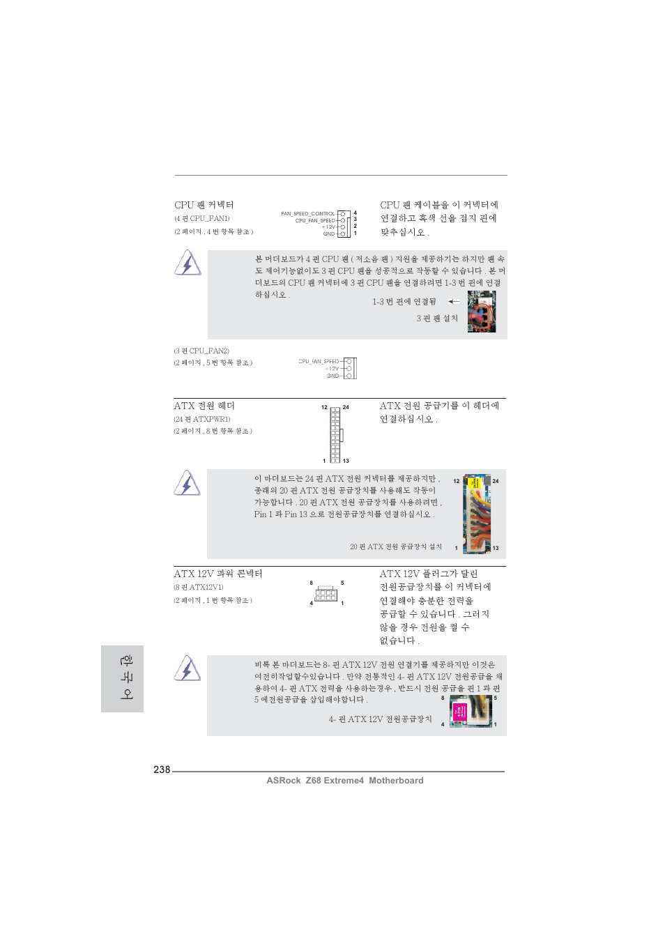 한 국 어 | ASRock Z68 Extreme4 User Manual | Page 238 / 322