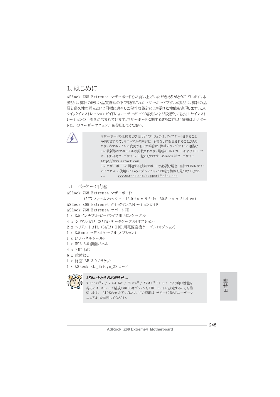 Japanese, はじめに, 1 パッケージ内容 | ASRock Z68 Extreme4 User Manual | Page 245 / 322