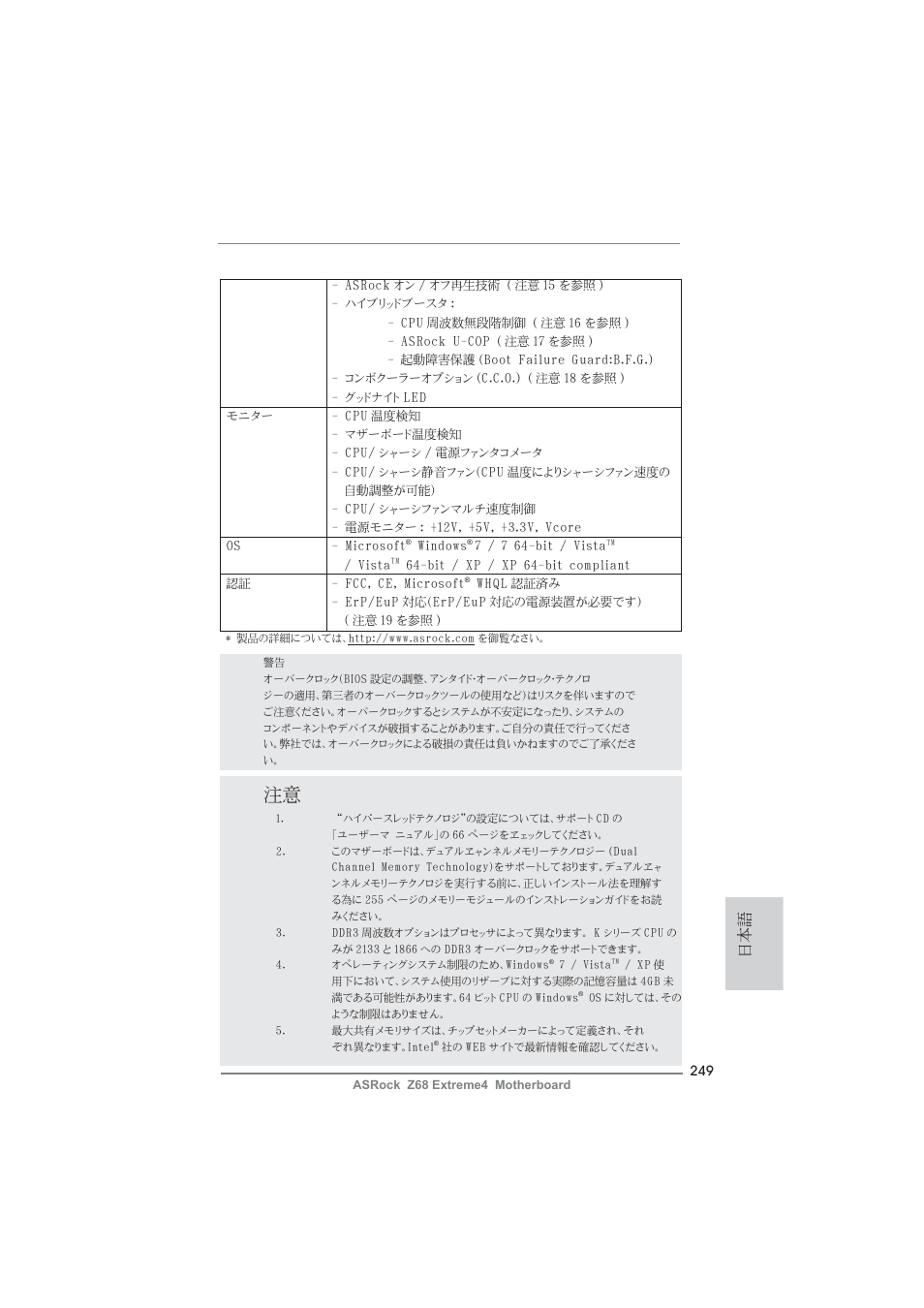 ASRock Z68 Extreme4 User Manual | Page 249 / 322