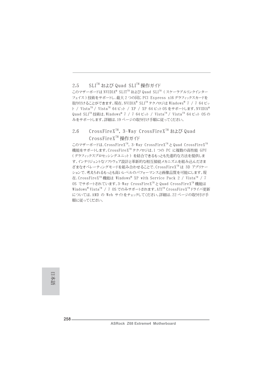 5 sli, および quad sli, 操作ガイド | 6 crossfirex, Way crossfirex, および quad crossfirex | ASRock Z68 Extreme4 User Manual | Page 258 / 322