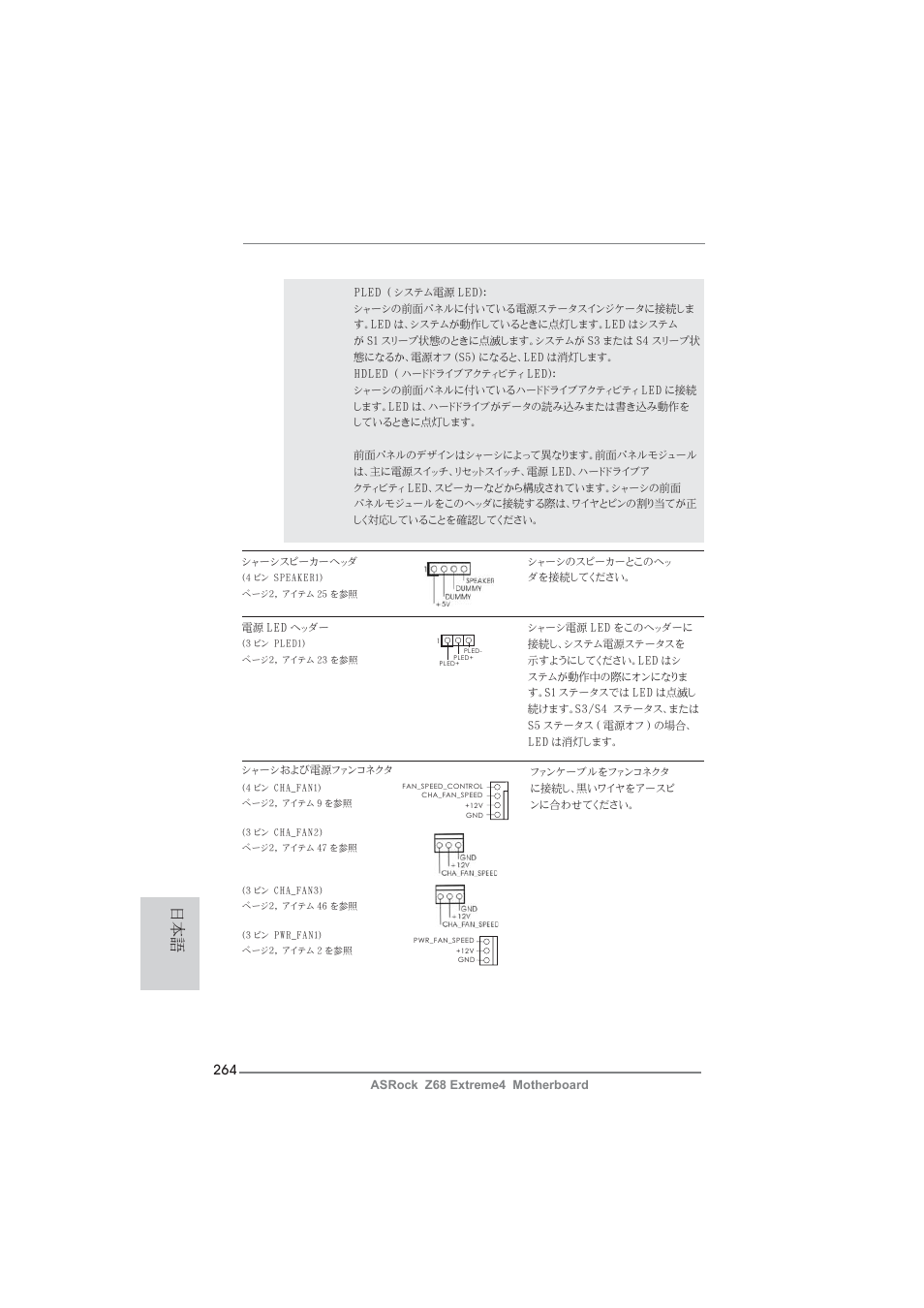 ASRock Z68 Extreme4 User Manual | Page 264 / 322
