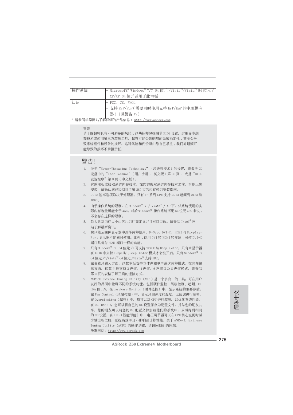 簡體中文 | ASRock Z68 Extreme4 User Manual | Page 275 / 322