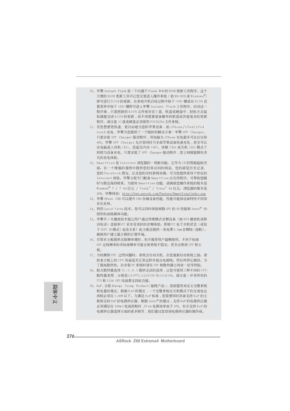 簡體中文 | ASRock Z68 Extreme4 User Manual | Page 276 / 322