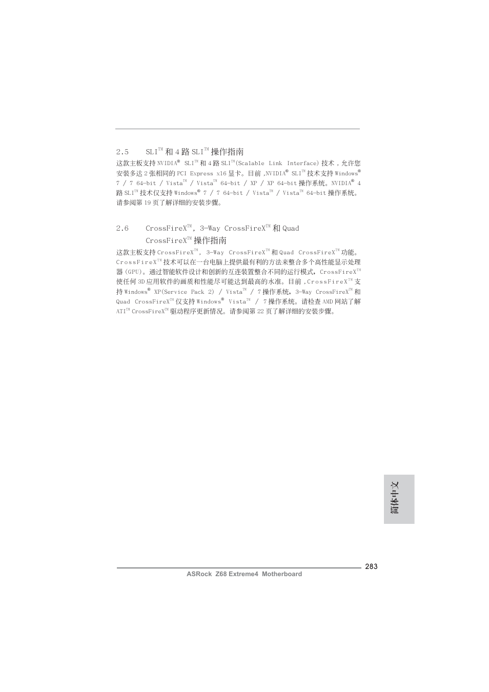 簡體中文 2.6 crossfirex, Way crossfirex, 和 quad crossfirex | 操作指南, 5 sli, 和 4 路 sli | ASRock Z68 Extreme4 User Manual | Page 283 / 322