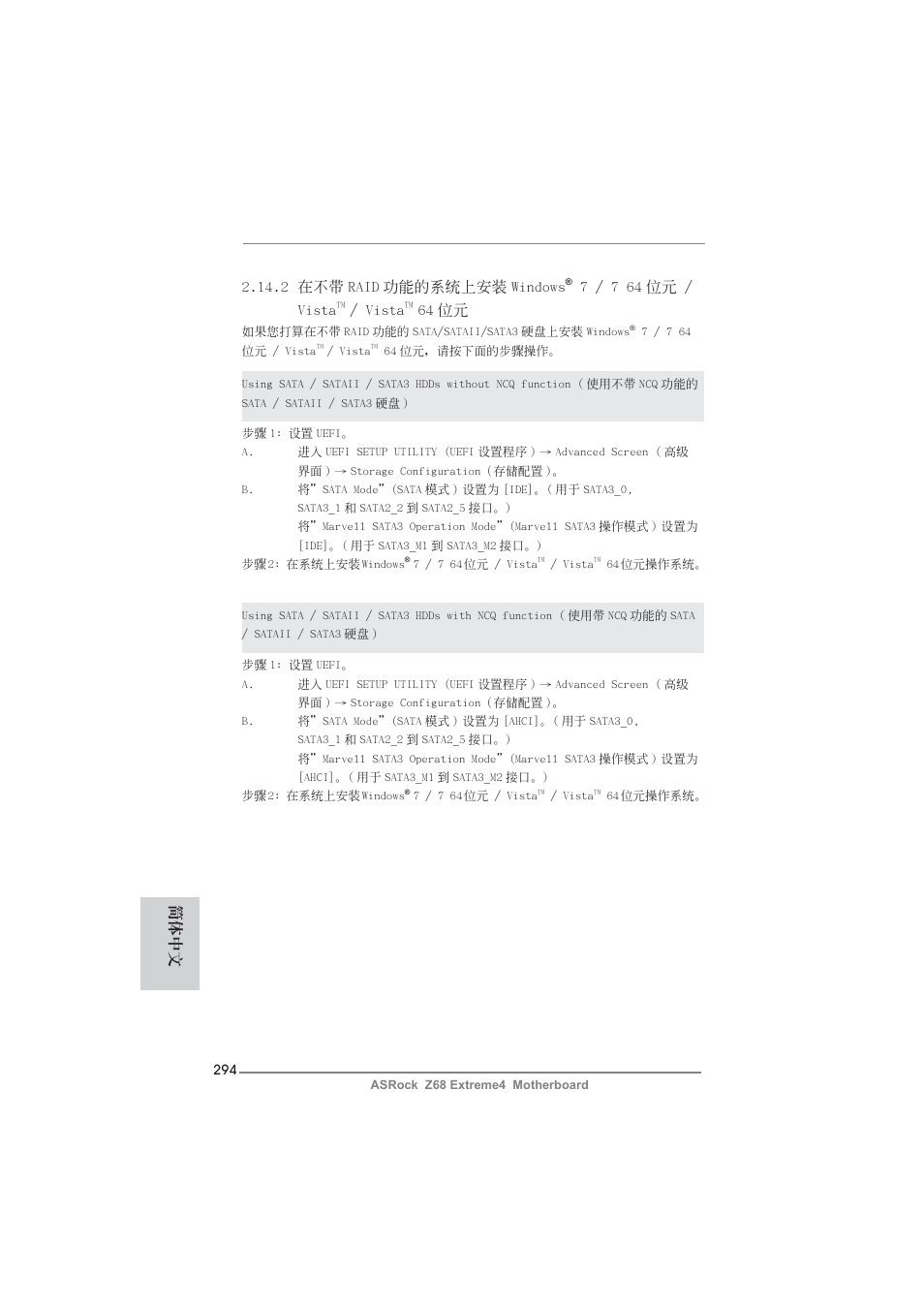 2 在不帶 raid 功能的系統上安裝 windows, 7 / 7 64 位元 / vista, Vista | 64 位元, 簡體中文 | ASRock Z68 Extreme4 User Manual | Page 294 / 322