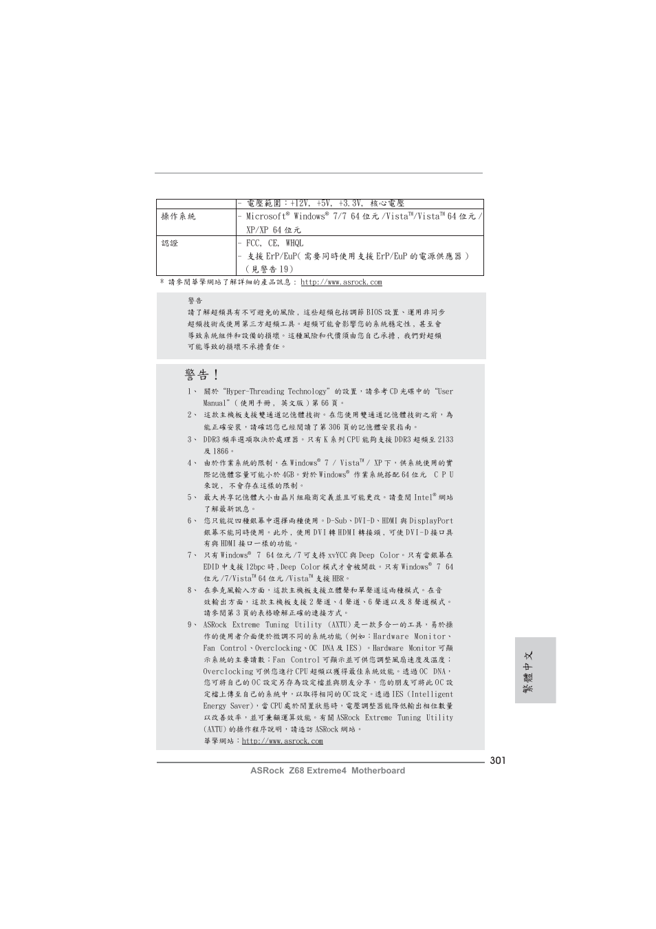 繁體中文 | ASRock Z68 Extreme4 User Manual | Page 301 / 322