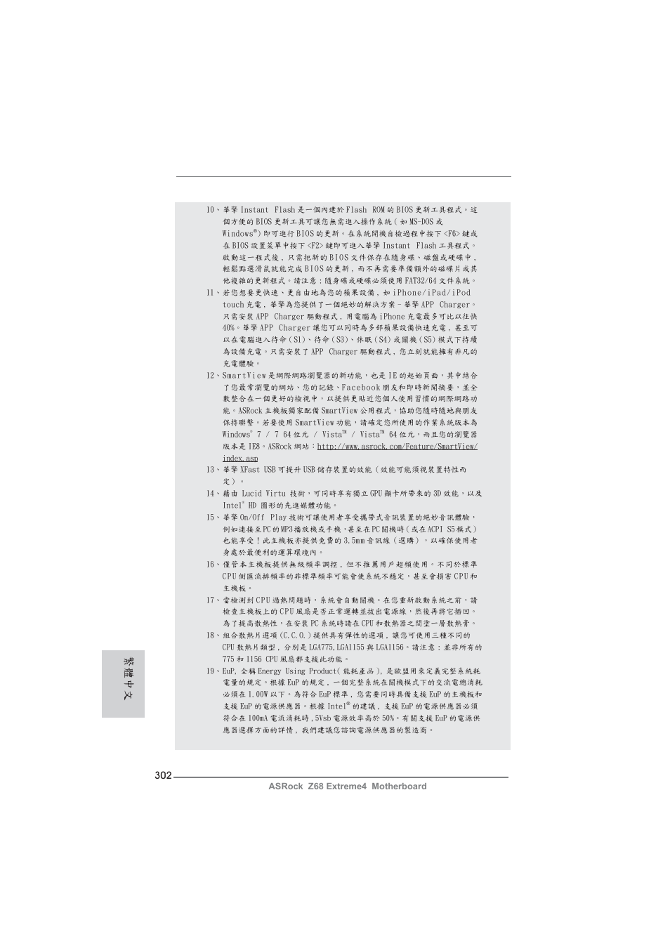 繁體中文 | ASRock Z68 Extreme4 User Manual | Page 302 / 322