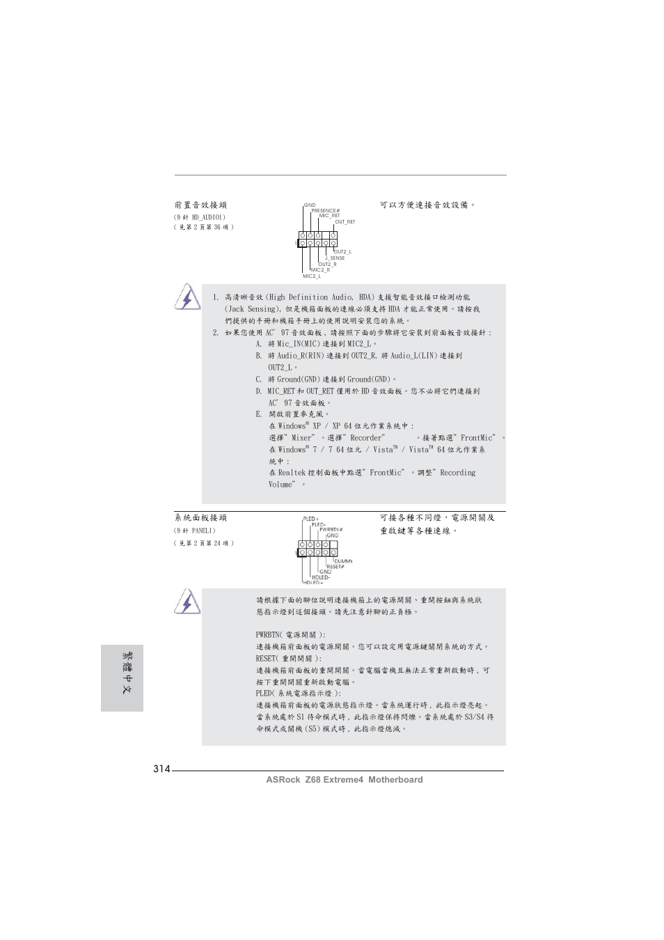 繁體中文 | ASRock Z68 Extreme4 User Manual | Page 314 / 322