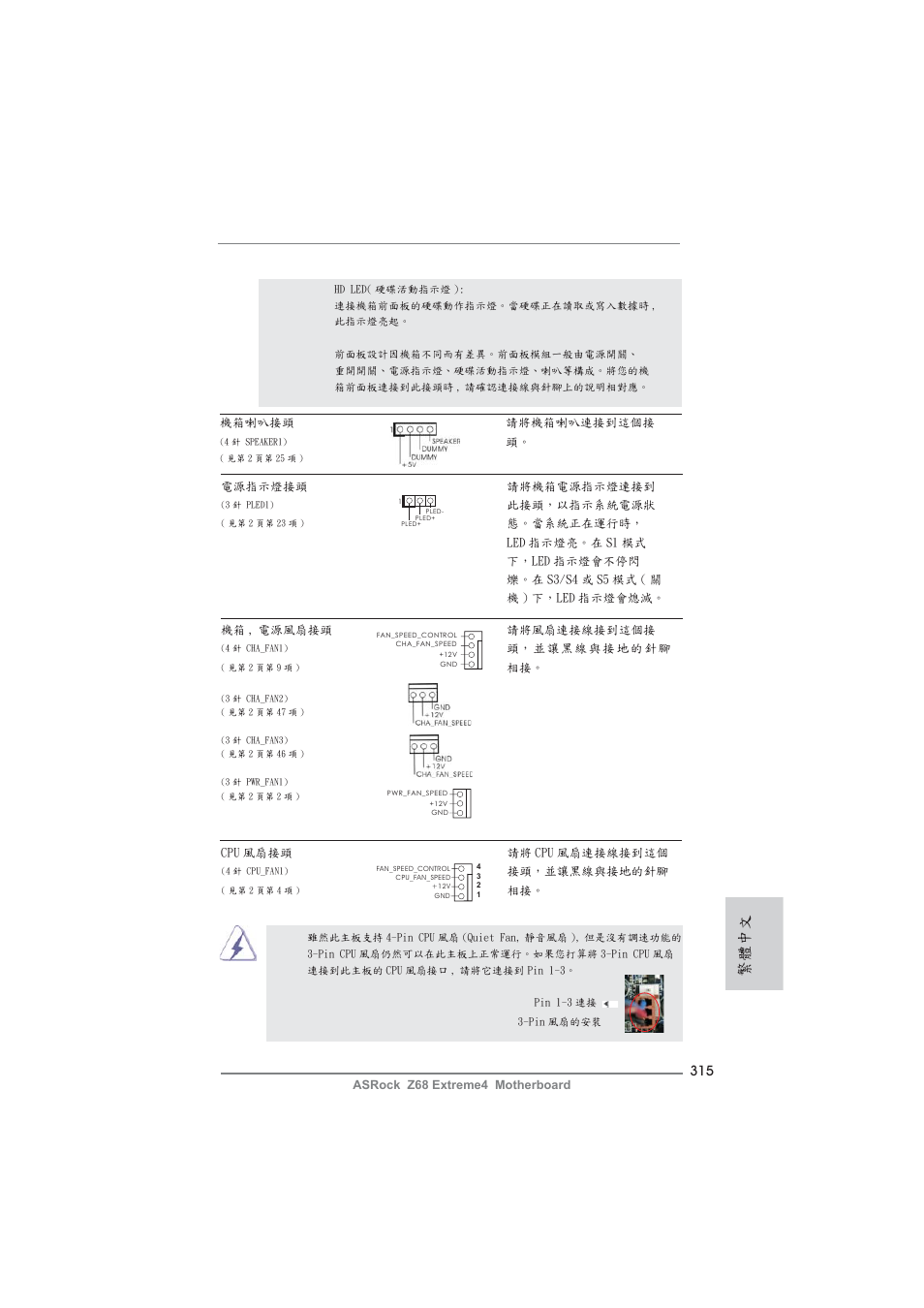 繁體中文 | ASRock Z68 Extreme4 User Manual | Page 315 / 322