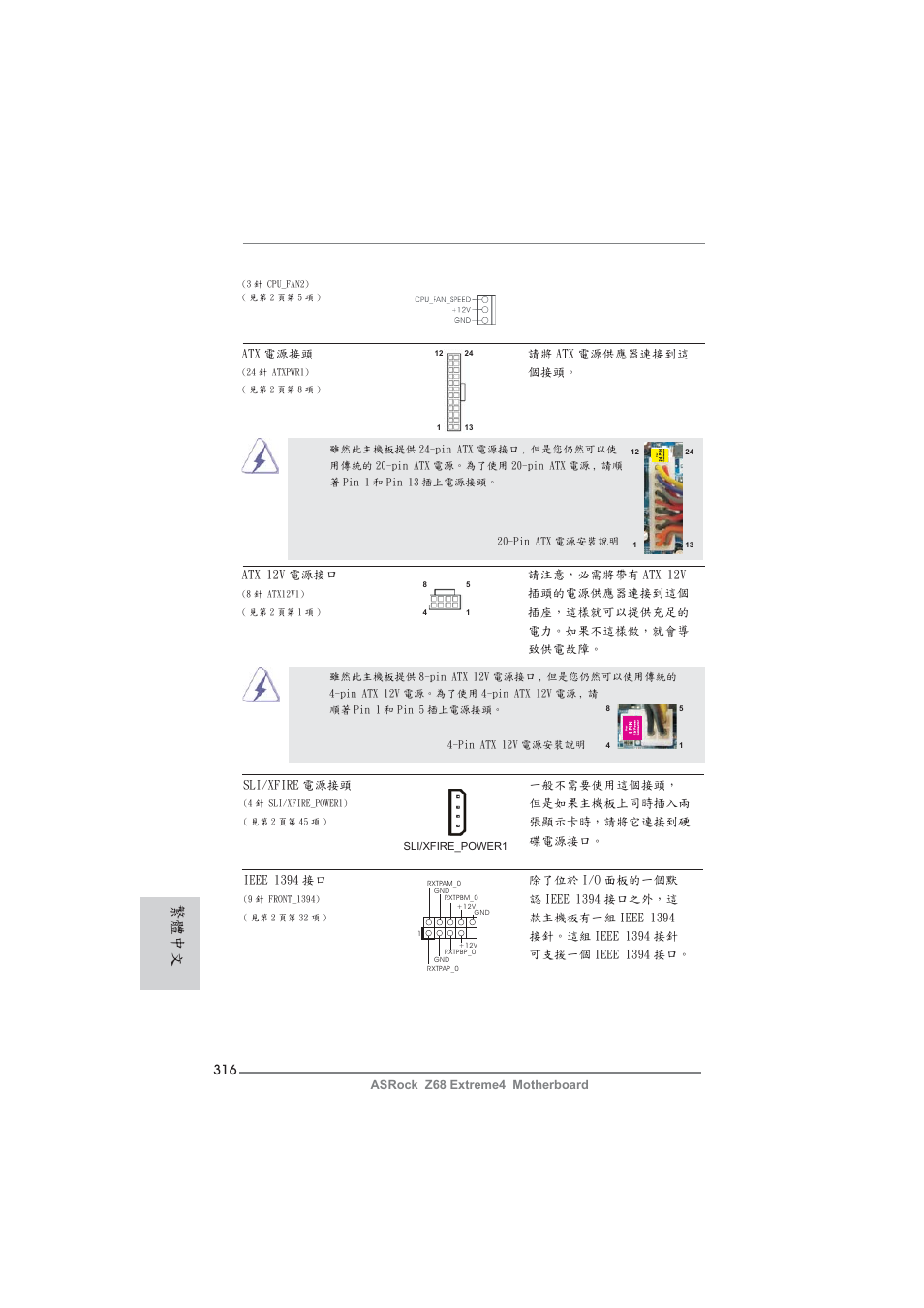 繁體中文 | ASRock Z68 Extreme4 User Manual | Page 316 / 322