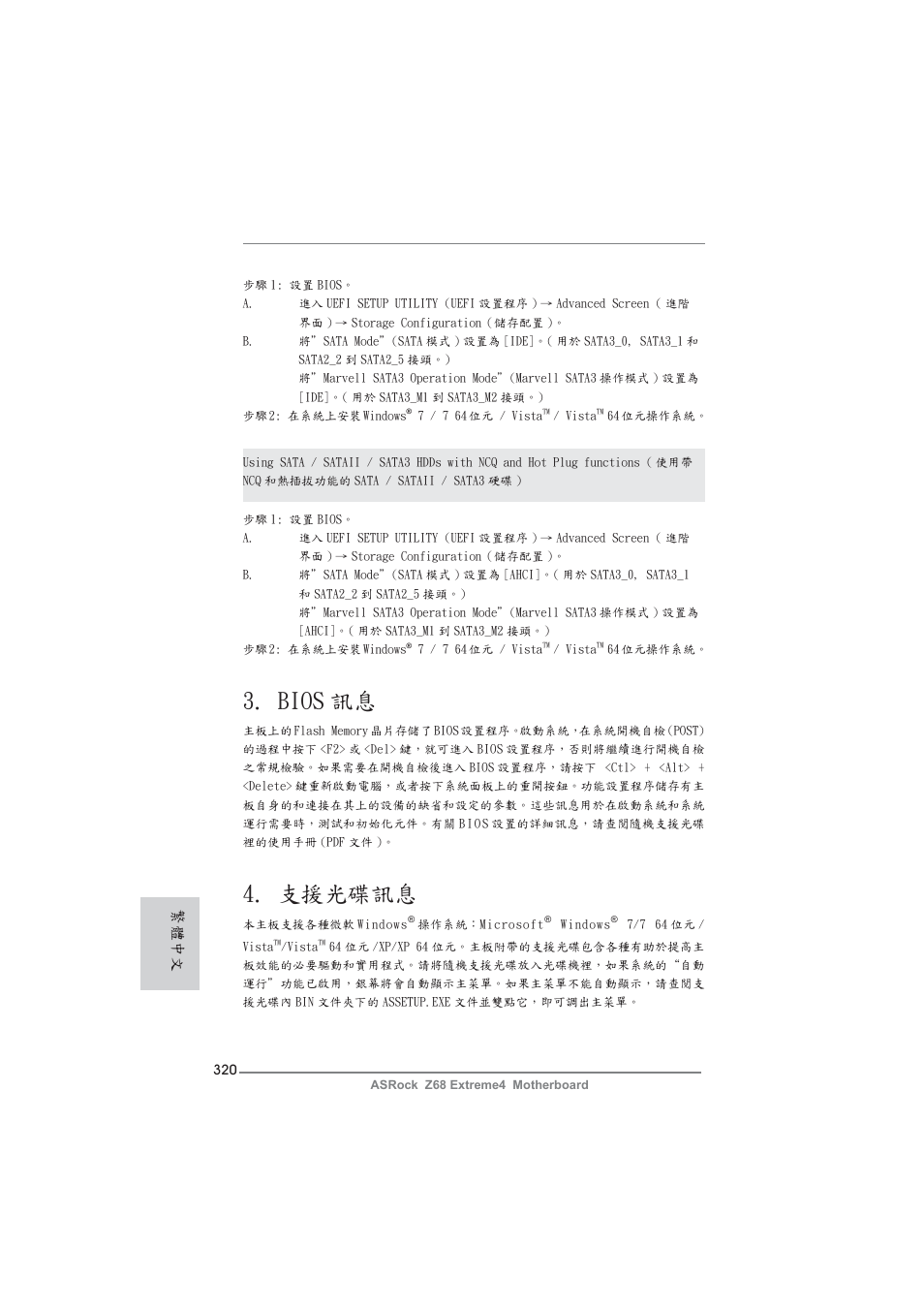 Bios 訊息, 支援光碟訊息, 繁體中文 | ASRock Z68 Extreme4 User Manual | Page 320 / 322