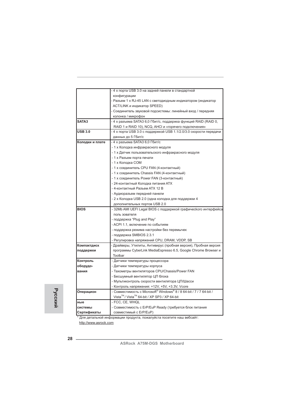 Ру сский | ASRock A75M-DGS User Manual | Page 28 / 44