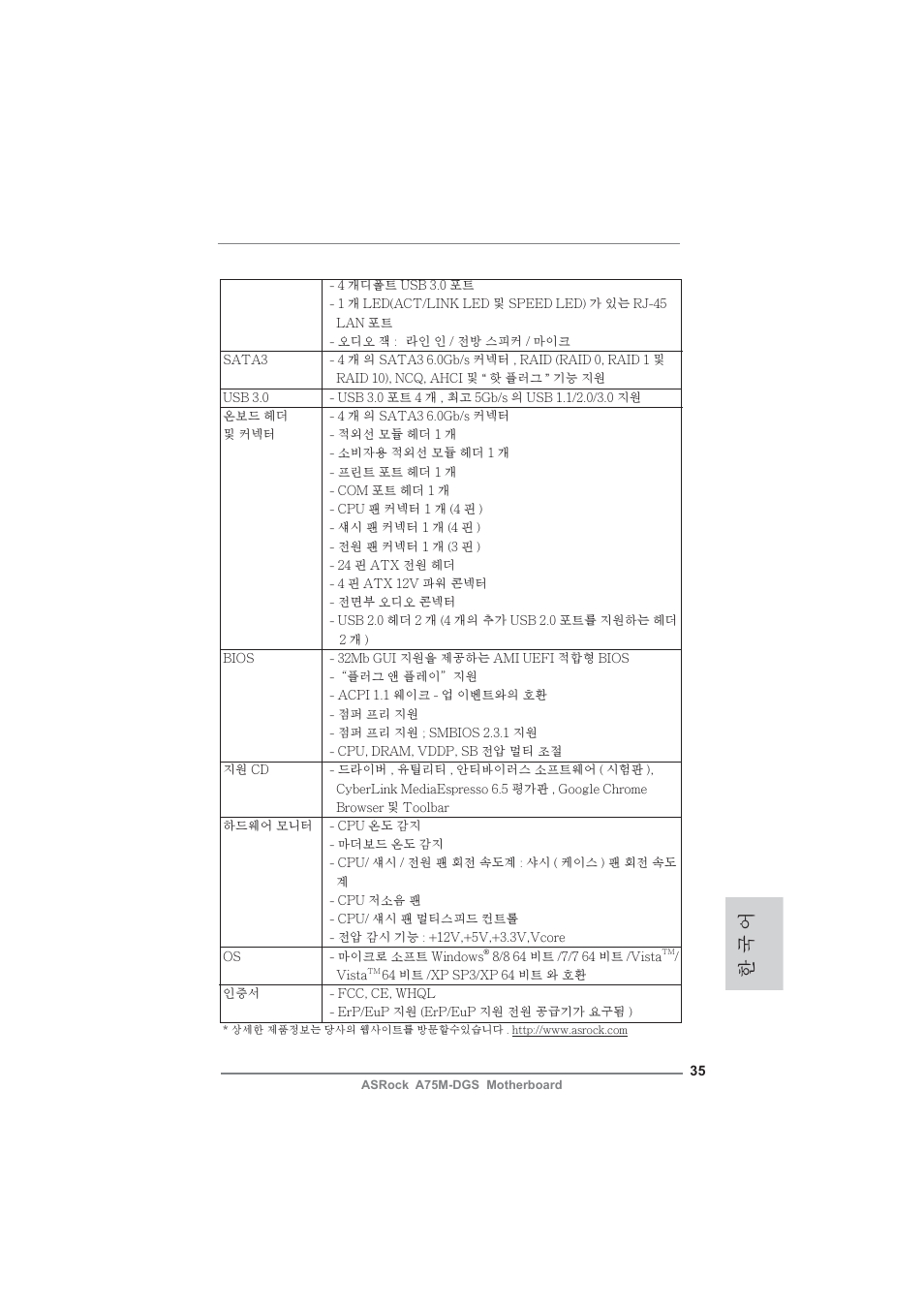 한 국 어 | ASRock A75M-DGS User Manual | Page 35 / 44