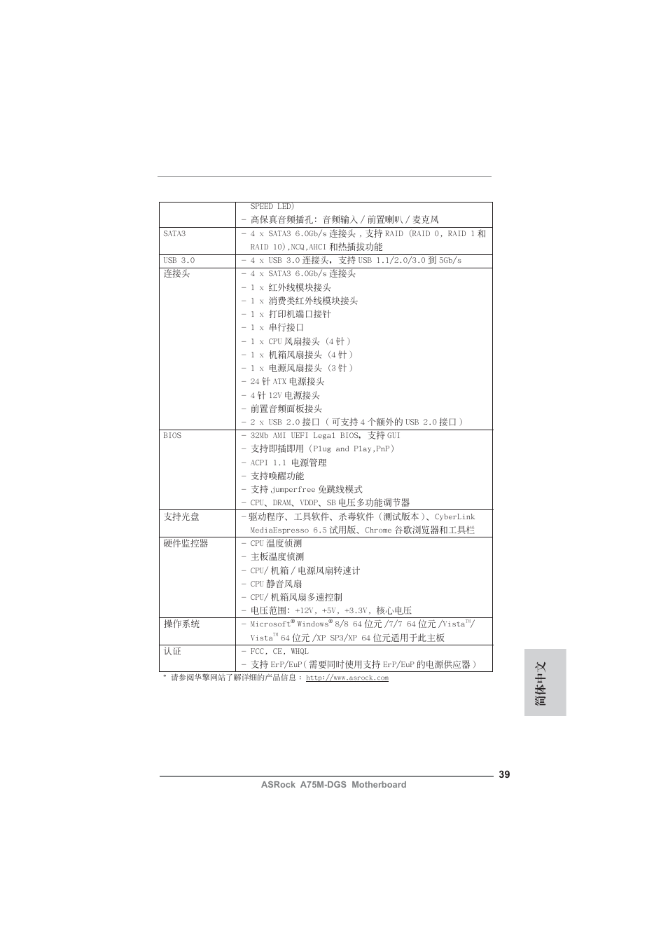 簡體中文 | ASRock A75M-DGS User Manual | Page 39 / 44
