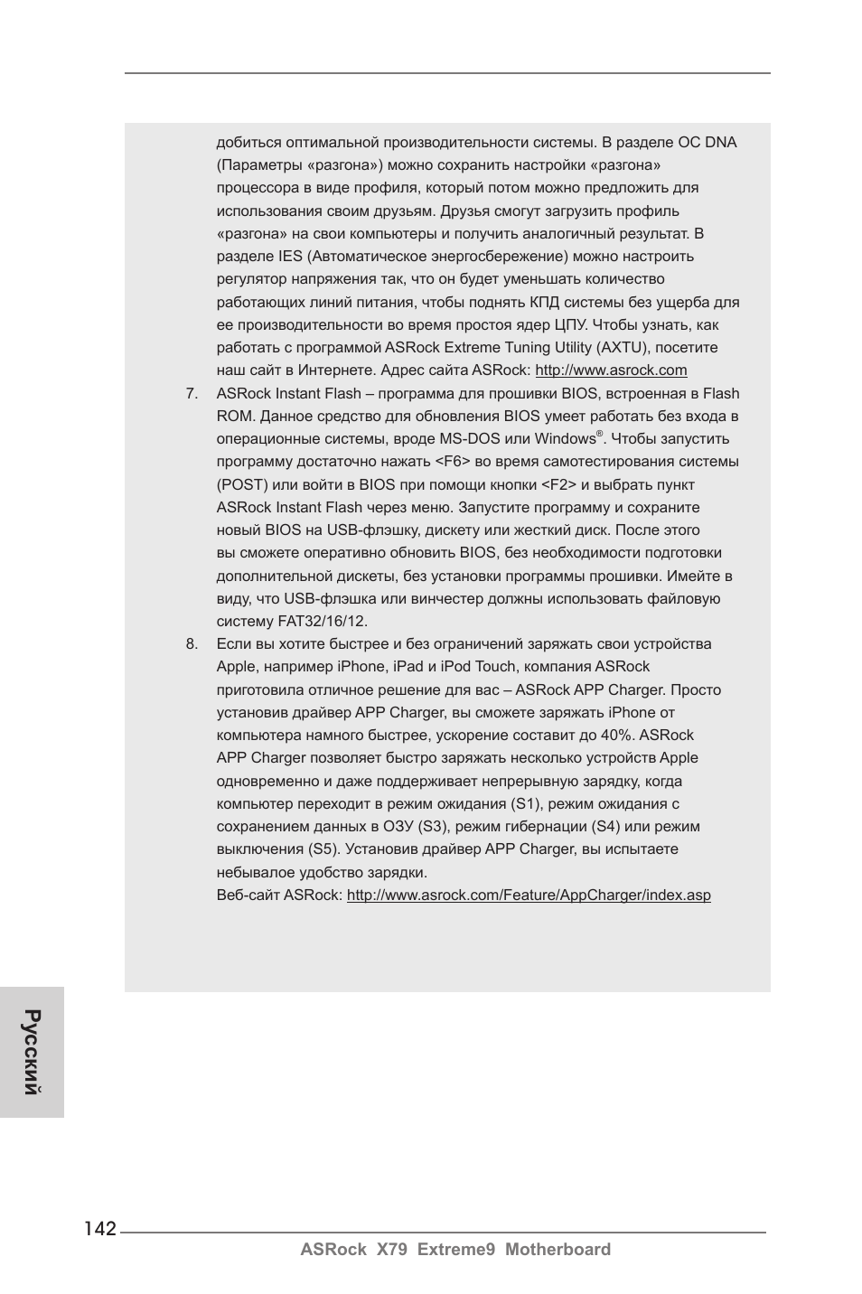 Ру сский | ASRock X79 Extreme9 User Manual | Page 142 / 246