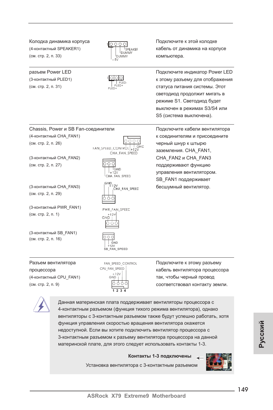 Ру сский, Asrock x79 extreme9 motherboard | ASRock X79 Extreme9 User Manual | Page 149 / 246