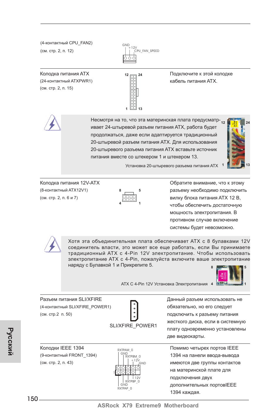 Ру сский, Asrock x79 extreme9 motherboard | ASRock X79 Extreme9 User Manual | Page 150 / 246
